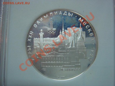 5 Рублей 1977 ЛМД Ленинград Пруф PR70DCam до 27.02 22-00 - DSC08219.JPG