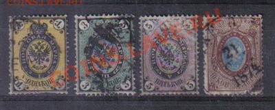 Марки Царская Россия 1866г 5 выпуск до 25.02 22.00мск - Марки Царская Россия 1866г 5 вып