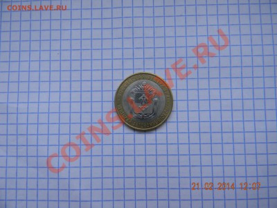 10 рублей 2010 НЕНЕЦКИЙ 23.02.2014 - DSCN4047.JPG
