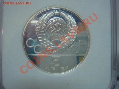 5 Рублей 1979 ЛМД Штанга Пруф PR70DCam - DSC08235.JPG