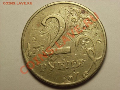 2 рубля 1997 г брак??? - RIMG0007 [800x600]