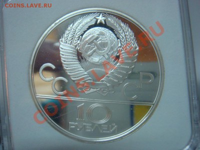 10 Рублей 1980 ЛМД Канат Пруф PR69DCam до 27.02 22-00 - DSC08232.JPG
