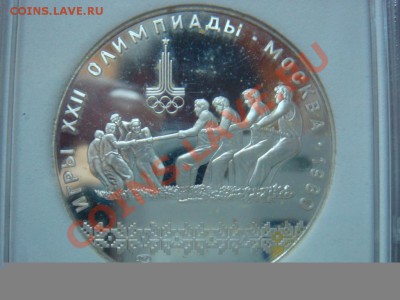 10 Рублей 1980 ЛМД Канат Пруф PR69DCam до 27.02 22-00 - DSC08231.JPG