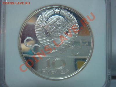 10 Рублей 1979 ЛМД Баскет Пруф PR69DCam до 27.02 22-00 - DSC08229.JPG