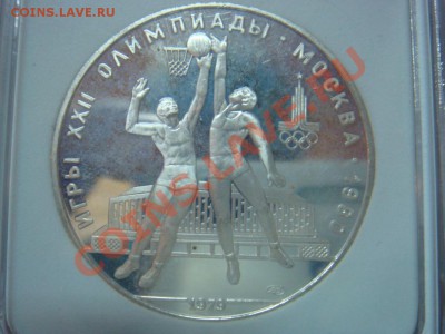 10 Рублей 1979 ЛМД Баскет Пруф PR69DCam до 27.02 22-00 - DSC08228.JPG