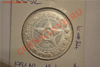 Меняю рубль 1921 на казахов, Россию молодую и т.д. - 1