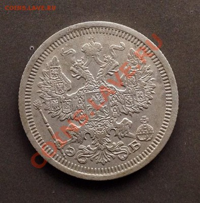 20 копеек 1908 Э.Б. - 20 коп 1908 аверс.JPG