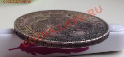 Рубль 1844 К.Б. Предпродажная оценка. - IMG_0791.JPG