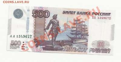 500 руб мод 2010 АА, 1000,100 , кор 10 р мод 2004 с радаром - 500 3