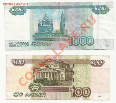 500 руб мод 2010 АА, 1000,100 , кор 10 р мод 2004 с радаром - рад 2
