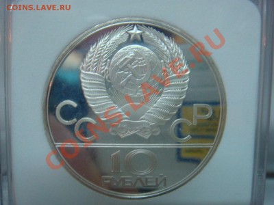 10 Рублей 1980 ЛМД Санки Пруф PR70DCam до 27.02 22-00 - DSC08241.JPG