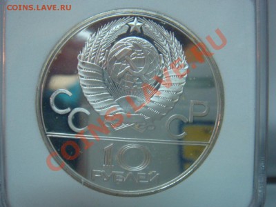 10 Рублей 1979 ЛМД Волейбол Пруф PR69DCam до 27.02 22-00 - DSC08238.JPG