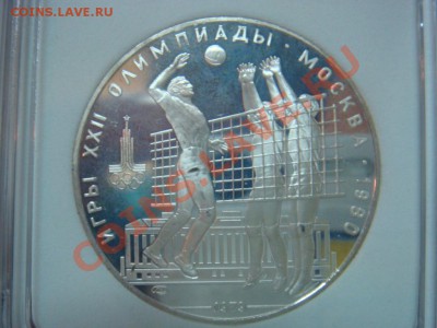 10 Рублей 1979 ЛМД Волейбол Пруф PR69DCam до 27.02 22-00 - DSC08237.JPG