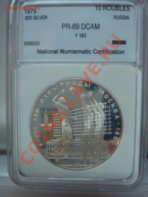 10 Рублей 1979 ЛМД Волейбол Пруф PR69DCam до 27.02 22-00 - DSC08236.JPG