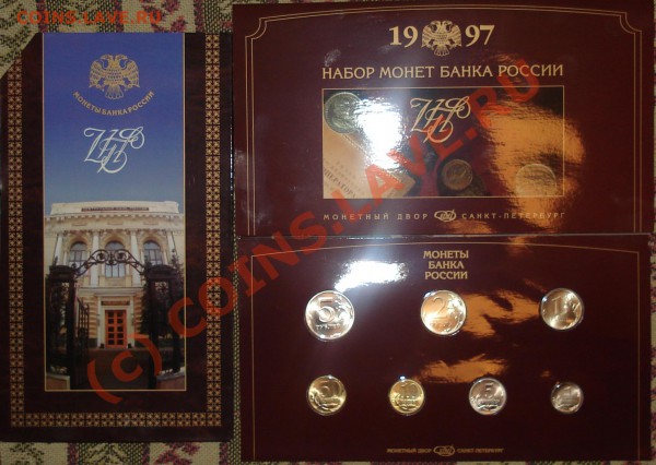 Официальный набор 1997 спмд в буклете до 26.02.10 в22.22 МСК - н 1997 р 1
