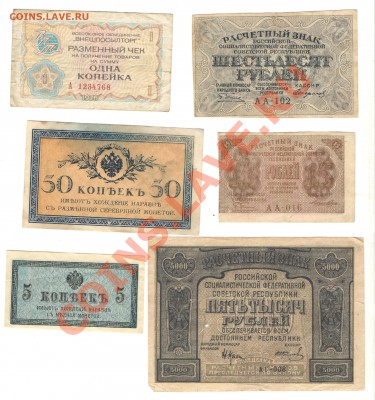 Боны Царская Россия, РСФСР, СССР - 1
