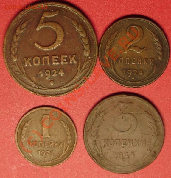 1,2,3,5 коп. 1924 г. до 23.02.10 21-00 мск - DSC02850.JPG