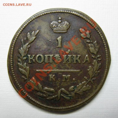 1 копейка 1828 км приятная, до 26.02 (среда) в 22:00 по мск - 1828-1