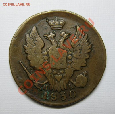 1 копейка 1830 кабинетная, до 26.02 (среда) в 22:05 по мск - 1830-1
