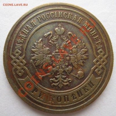 3 копейки 1895г. СПБ___XF - 3коп1895а
