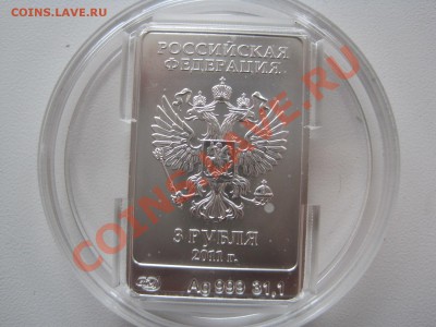 3 рубля 2011 СОЧИ "леопард"  до 26.02.2014 (22.00мск) - IMG_3853.JPG