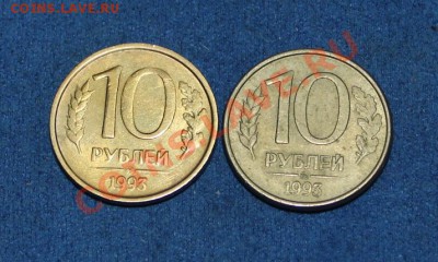 10 рублей 1993 ммд-не магнит.До 23.02.14(21.30)короткий. - IMG_2647.JPG