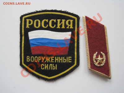 Погоны СА + бонус до 26.02.2014 (22.00 мск) - IMG_3859.JPG