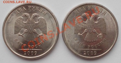 2 рубля 2009 сп Вроде шт 4.23 и 4.22 - DSCN1242.JPG