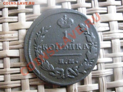 ! Копейка 1828 ЕМ.  До 28.02.2014г. - 27 и 28 026.JPG