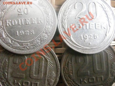 ! 20 копеек, 4 шт. 1923, 1925, 1948 и 1949г. До 28.02.2014г. - 27 и 28 038.JPG