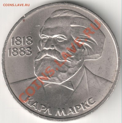 1 руб 1983 К. Маркс до 25.02.14г. 22-30 по Мск - 1 руб 1983 К. Маркс