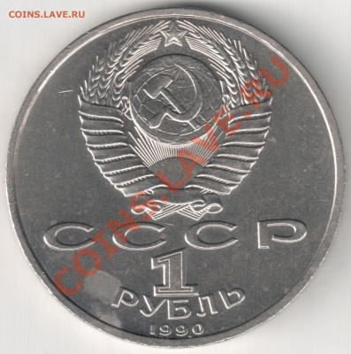 1 руб 1990 Ф. Скорина до 25.02.14г. 22-30 по Мск - 1 руб 1990 Ф. Скорина (2)