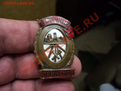 Знак "Отличный движенец" до 28.02014 в 22.00 - DSC02894.JPG
