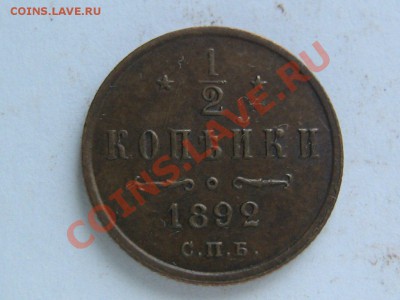 2 копейки 1892. Красивая. до 23.02.14 в 22.30 - 1892_1