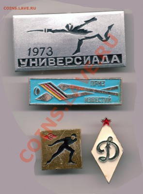 Значки спортивные СССР 4 шт. до 28.02  23-00 - значки спорт