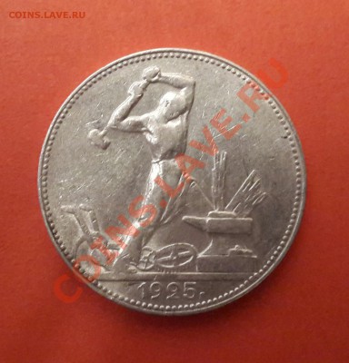 15 КОПЕЕК  1921 ГОДА С РУБЛЯ  ! - 20140222_150429-1