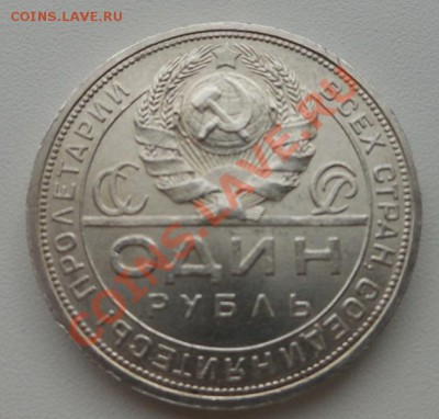 1 руб 1924г Помогите определить копия или подлинная - DSCN0525.JPG