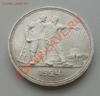 1 руб 1924г Помогите определить копия или подлинная - DSCN0524.JPG