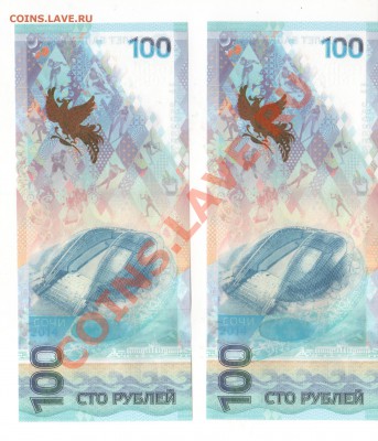 100 рублей Сочи (2шт.) Окончание 28.02.2014г. в 23-00 - 003