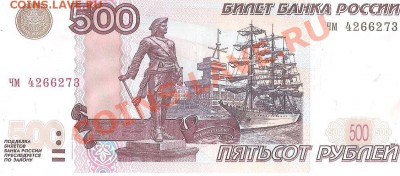 500 и 1000 рублей 1997 без модификации - 3