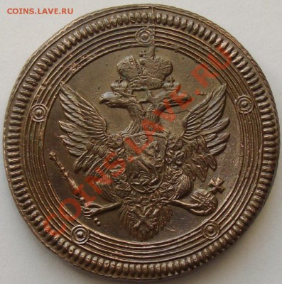 5 коп. 1805 ЕМ до 26.02.14. г. Короткий аук. Кладовая. - IMGP6832.JPG