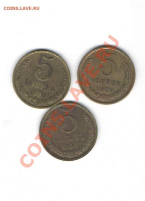 5 КОПЕЕК 1990,1977 до 24.02 - 116