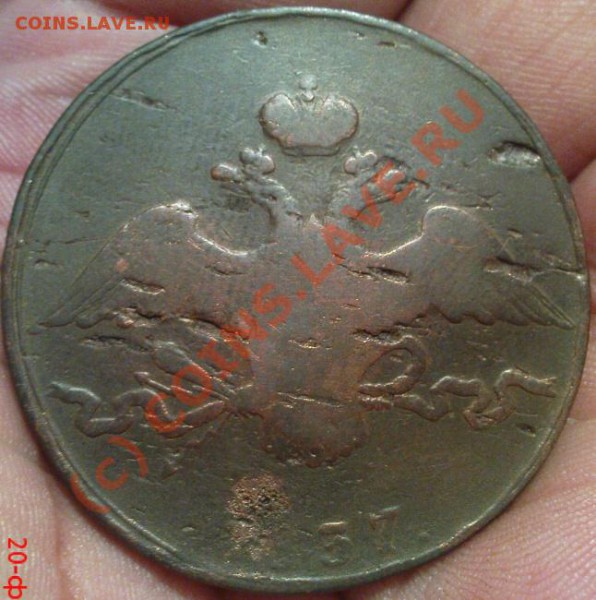 10 копеек 1837 СМ до 23.02.10 22.00.00МСК - Изображение 064