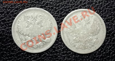 20 КОПЕЕК 1869  И  1879 ГОДА НА ОЦЕНКУ ! - 20140219_085745-1