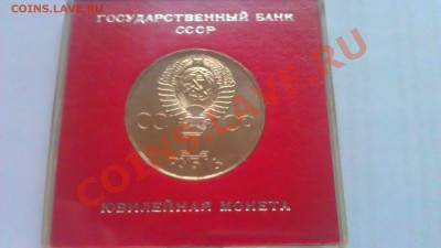 1р 60л воср ац в коробочке 1977г  28.02.14г. 22-00 мск - IMAG0864