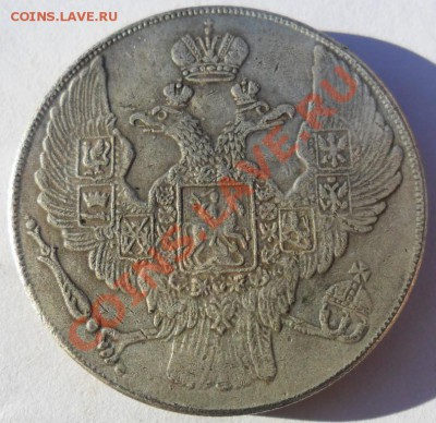 12 рублей на серебро 1844 год (КОПИЯ) - SAM_3820.JPG