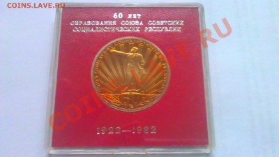 1р 60-л образования СССР.1982г пруф ст.28.02.14г. 22-00 мск - IMAG0855