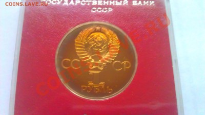1р 60-л образования СССР.1982г пруф ст.28.02.14г. 22-00 мск - IMAG0858