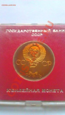 1р 60-л образования СССР.1982г пруф ст.28.02.14г. 22-00 мск - IMAG0860