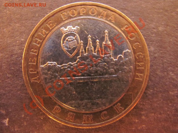 10руб.2004г.Ряжск ММД 04М1 Гурт II до26фев.2010г.до21.00Моск - IMG_0367